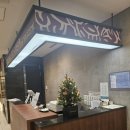 합동건재 | 몽촌토성역 고급중식당 어양에서 점심식사