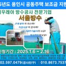 (용인옥상방수공사) 2025년도 용인시 공동주택 보조금 지원사업 대상자 모집공고 이미지