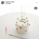 데이원케이크(Dayone cake)