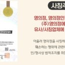 (주)영의정 이미지
