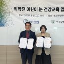 맨소래덤아시아퍼시픽(주) | 맨소래덤아시아퍼시픽(주), 재단과 ‘취학전 어린이 눈 건강교육’ 업무협약 체결