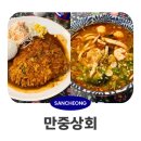 웅석봉로 | 경남 산청 맛집 추천 만중상회 돈까스 똠양쌀국수 후기