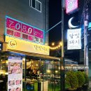 노원-상계-2259 | 상계역 삼겹살 맛집 프리미엄 한돈 달빛돼지 추천 후기