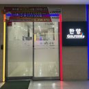한양스크린골프장(스크린) 이미지