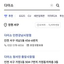 다이소 정서진중앙시장점 이미지