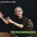 북한사람들이 반일감정 없는 이유 이미지