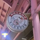 하이로왕마라탕 - 용인시 수지구 죽전로168번길 19-10 | 하이로왕마라탕