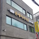 온세치과의원 이미지