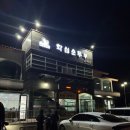 삼례두부 | 전북 전주 여행 완주 삼례 한식 밥집 순두부 맛집 화심순두부 삼례점 주차정보