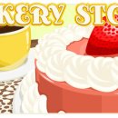 베이커리(Bakery) 이미지