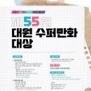 주식회사 대원 이미지