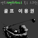 길스크린 골프아카데미 이미지