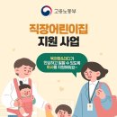 지원어린이집 이미지