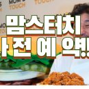 맘스터치명동직영점 이미지