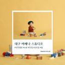 버베나하우스 | 대구 성장앨범 내돈내산 후기｜버베나스튜디오 뉴본부터 돌사진까지 기록한 솔직 후기