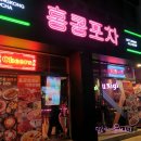울산 중구 성안동 홍콩포차 가성비 좋은 술집