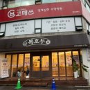 복호두안양 이미지