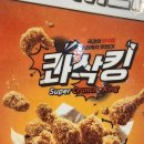 마산 치킨의 맛집 치킨의 성지~마산양덕동 롯데캐슬점 BHC 전지현의 뿌링클~ 바삭바삭 콰삭킹먹어봤죠...