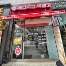 메고지고떡창고의정부민락동점 | 의정부 민락동 쫄깃한 디저트 있는 무인매장 메고지고 떡창고 다녀왔어요^^