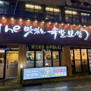 쫀드기족발 | 대흥동 족발 맛집 더맛있는족발보쌈 대전대흥점 쫀득하고 촉촉한 족발 후기