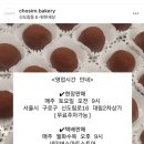 초심베이커리