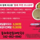 테크노밸리 맛집 동해회관 매생이떡국이 공짜/ 메밀막국수가 공짜... 이미지