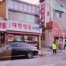 대서울약국 네이버블로그