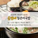 순열네얼큰이국밥