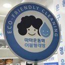 운동화빨래방 | [JEONJU] 전주 운동화 빨래 잘하는 &#39;마마 운동화 이불 빨래방&#39; 방문 후기 :)