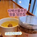 정을담은집