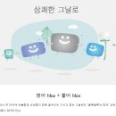 친구 추천으로 구매한 &lt;블루블루생리대&gt; 구매 후기~~
