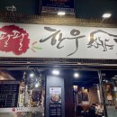 팔팔한우 이미지