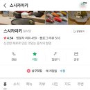 스시카이키 이미지