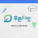 푸른기업
