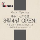 레푸스신도림역점