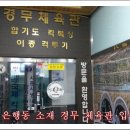 경무체육관 네이버블로그
