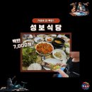 전주삼천남초등학교 | 숨겨진 전주백반 맛집 성보식당 구성과 푸짐함 놀라워