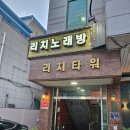 제6회노래동호회 2월6일(금요일) 이미지