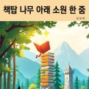 나무아래 이미지