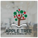 애플트리＆다이어리