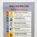 바른체형