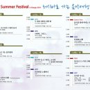 여름방학과 함께하는 클래식여행 이미지