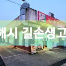 길손생고기 이미지