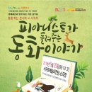 피아니스트가 들려주는 동화이야기 서귀포신문