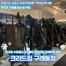 크리드짐 헬스PT 구래동점 이미지