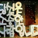 검단농협하나로마트 이미지