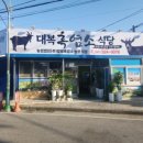 대복마트 - 의정부시 호국로 1139-1 | 대복마트