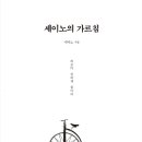 23-104. 세이노의 가르침/SayNo/데이원/1쇄 2023.3.2./736면/7,200원 이미지