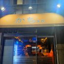 구리시립체육관 | 구리 이자카야 핫한 구리시장 근처 숙성회 맛집 가치 내돈내산