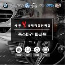 [세종수입차배터리] 폭스바겐 파사티 배터리 교체 및 ECU 코딩 작업